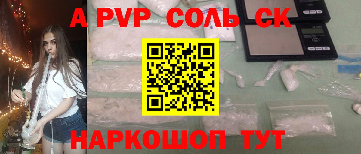 Альфа ПВП мука Сатка