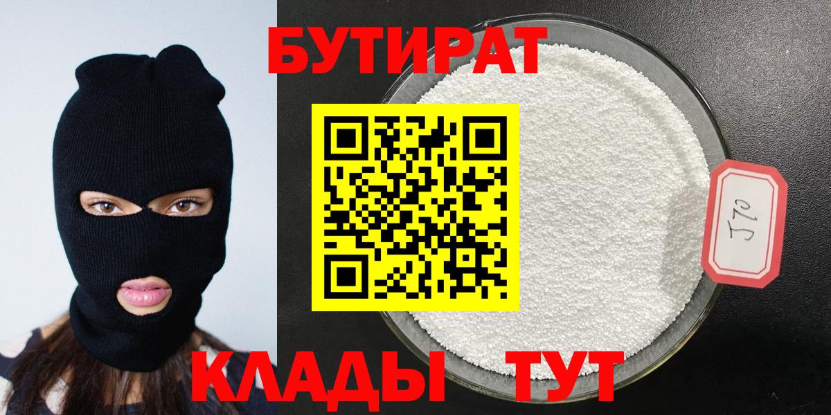 Бутират 99% Сатка