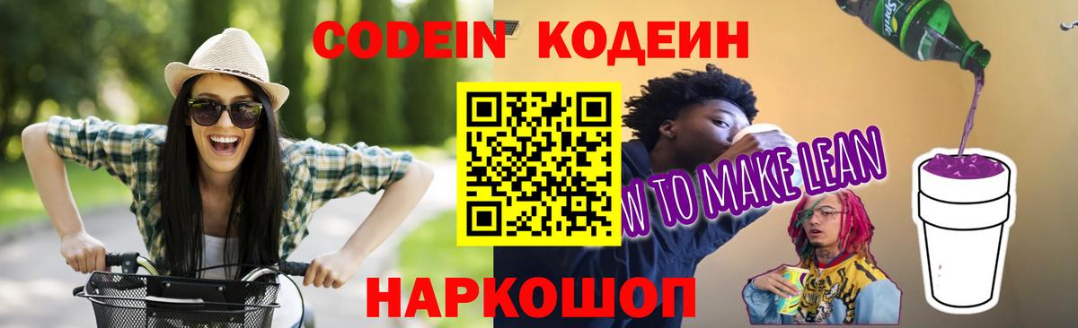 Сатка  что такое   Вход с VPN  Кодеиновый сироп Lean Purple Drank  Кодеиновый сироп Lean напиток Lean (лин) 