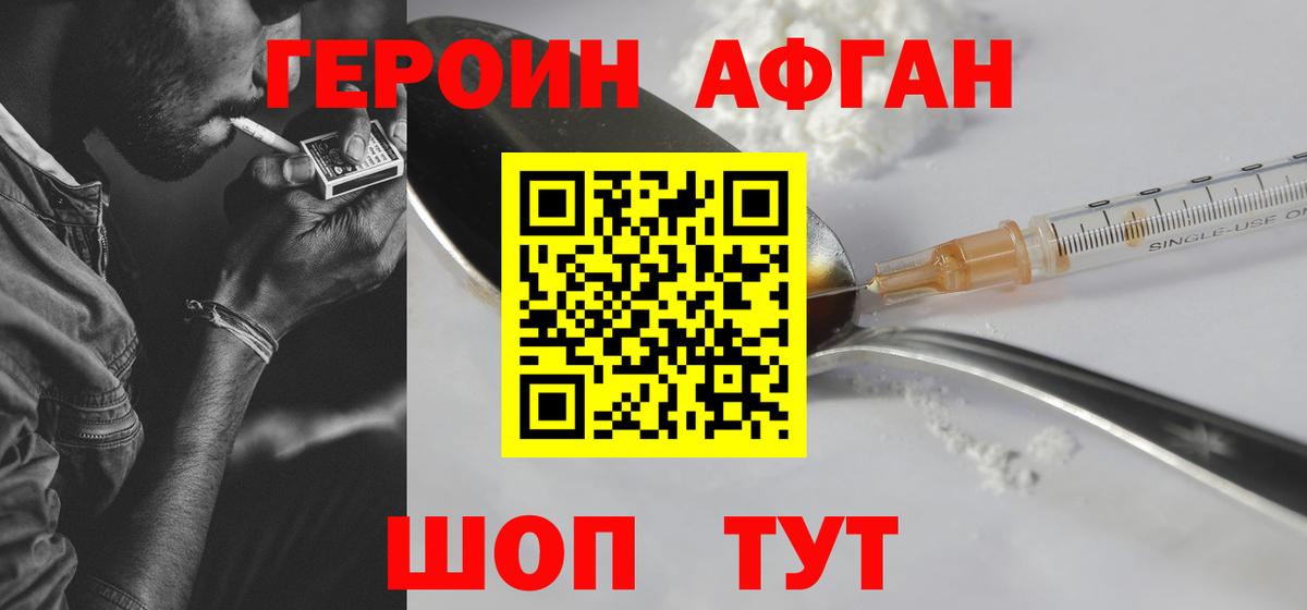 Сатка  ГЕРОИН  Вход с VPN  ГЕРОИН Афган 