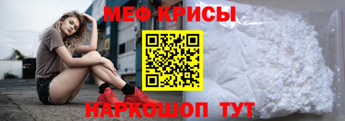 Меф мяу мяу кристаллы Сатка