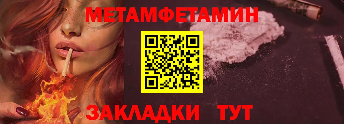 Первитин мет  Вход с VPN  Сатка 